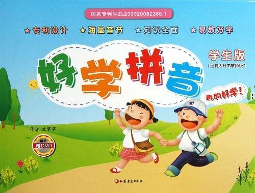 好学拼音