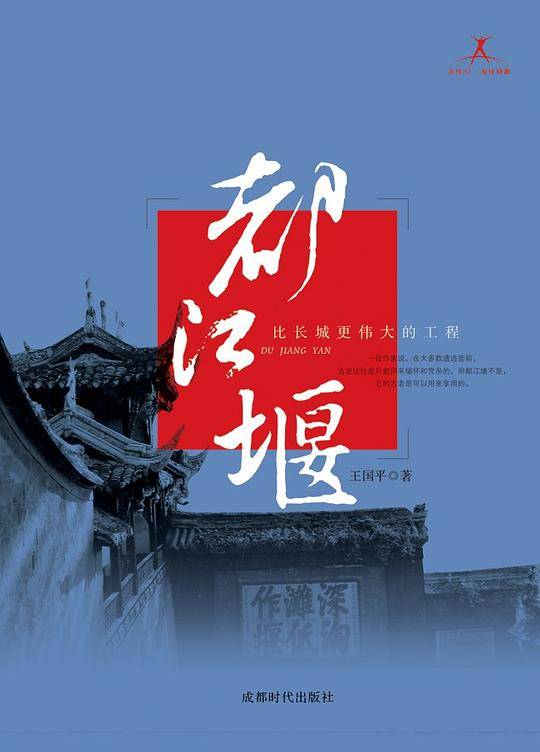 都江堰