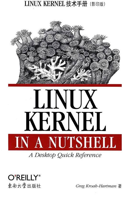 LINUX KERNEL技术手册