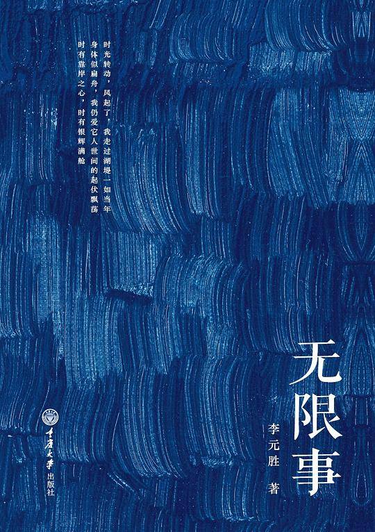 无限事