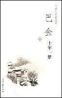 十年一梦