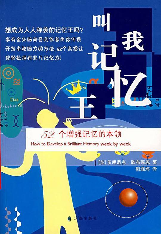 叫我记忆王