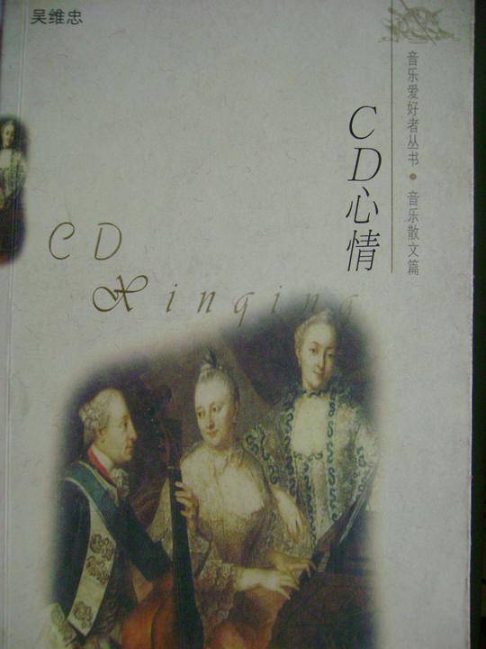 音乐爱好者丛书.音乐散文篇-CD心情