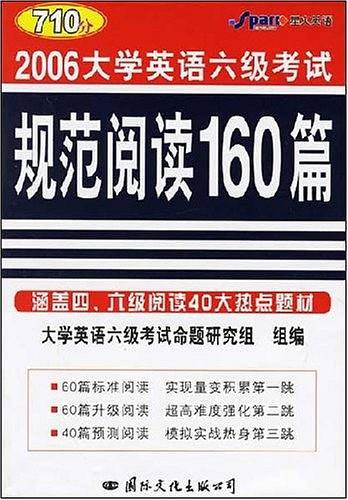 710分2006大学英语六级考试规范阅读160篇
