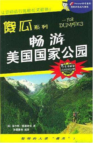 傻瓜系列：畅游美国国家公园