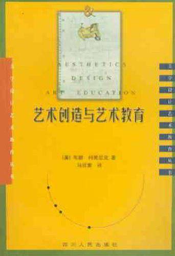 艺术创造与艺术教育