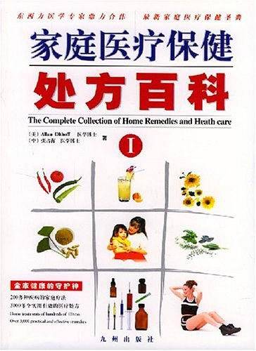 家庭医疗保健处方百科