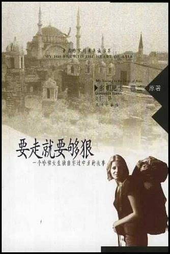 要走就要够狠