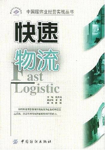 快速物流