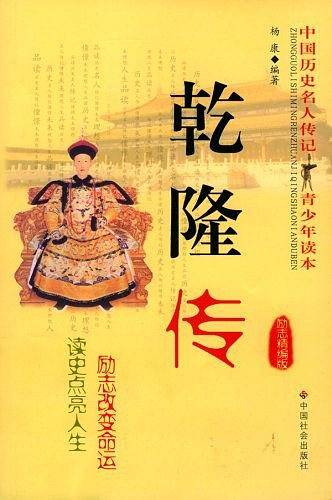 乾隆传