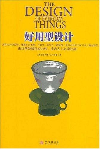 好用型设计