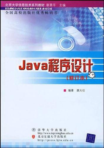 Java程序设计