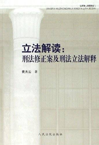 立法解读