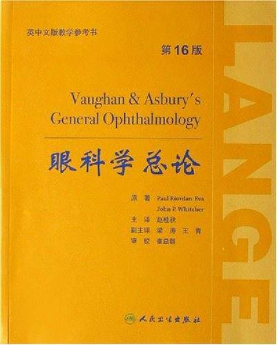 眼科学总论