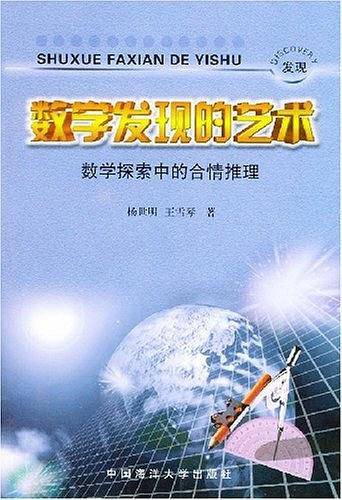 数学发现的艺术