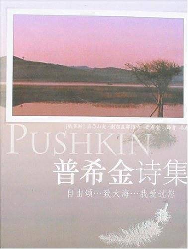 普希金诗集