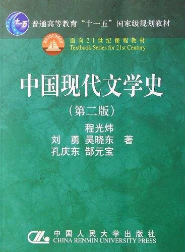 中国现代文学史