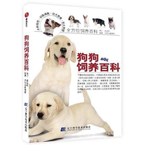 狗狗饲养百科