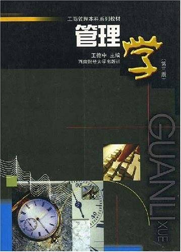 管理学
