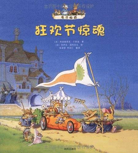 狂欢节惊魂/兔子帕西