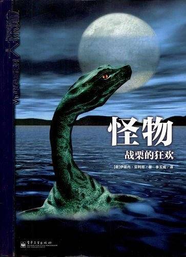 怪物：战栗的狂欢