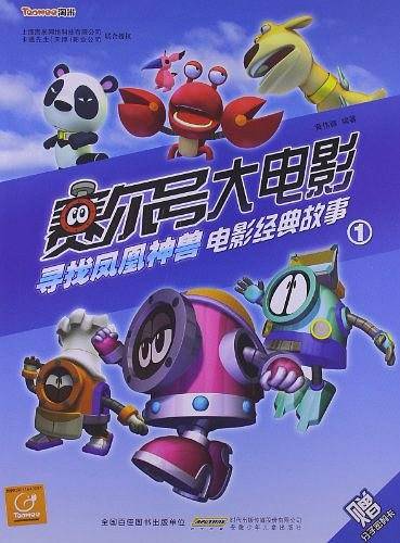 赛尔号大电影