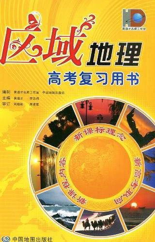 区域地理