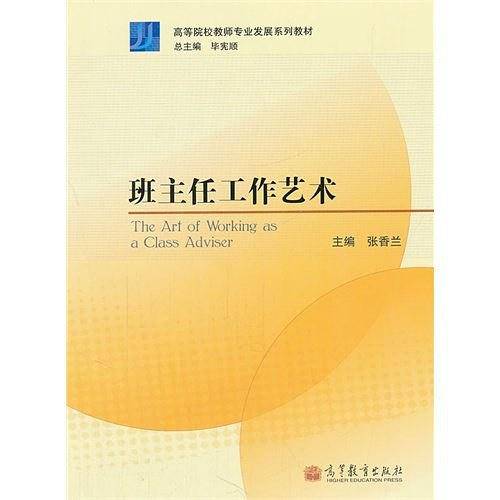 班主任工作艺术