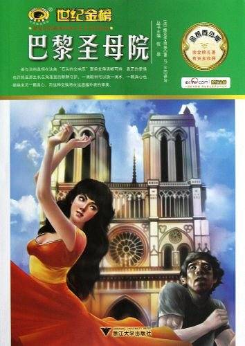 金榜青少版名著系列
