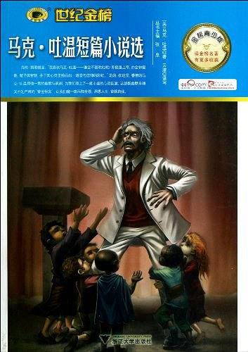 金榜青少版名著系列