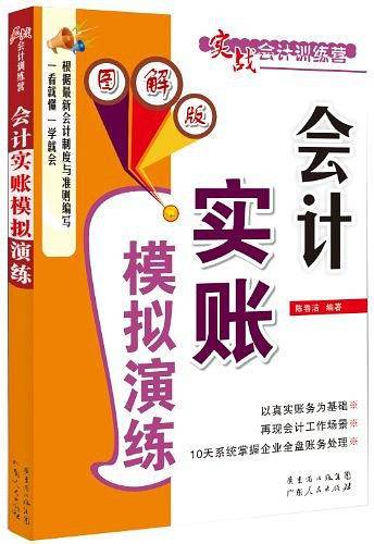 会计实账模拟演练