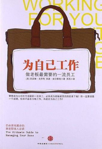 为自己工作