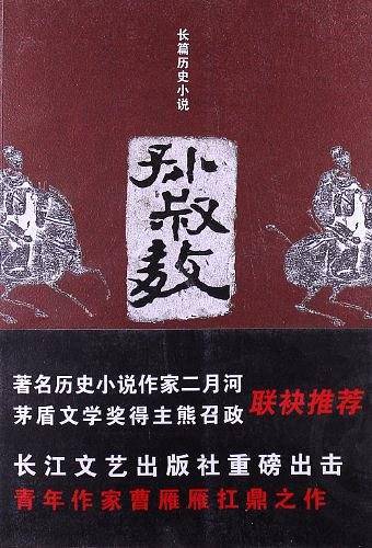 孙叔敖