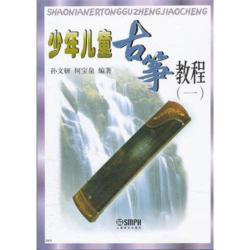 少年儿童古筝教程