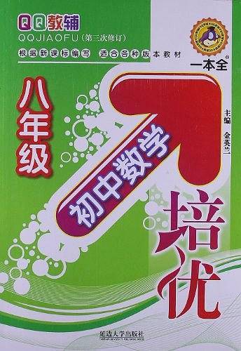 初中数学培优·八年级