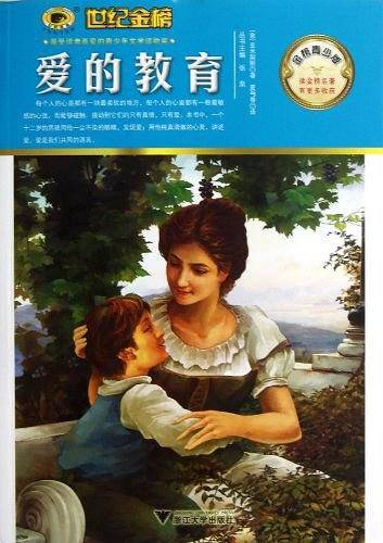 金榜青少版名著系列——《爱的教育》