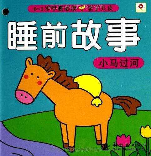 睡前故事（全10册）