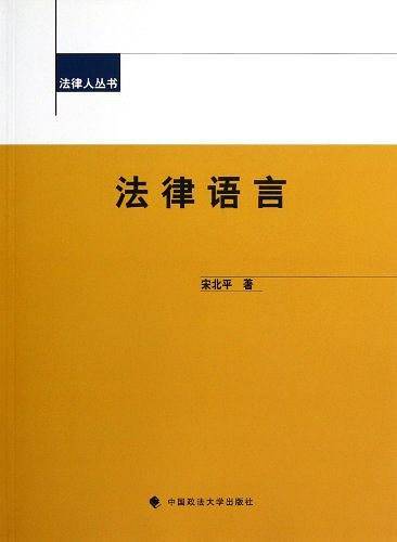 法律语言
