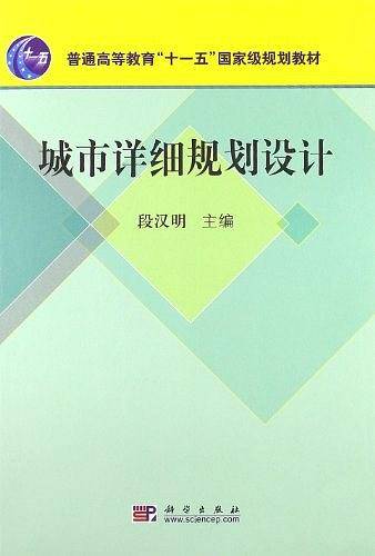 城市详细规划设计