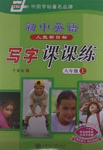 初中英语写字课课练