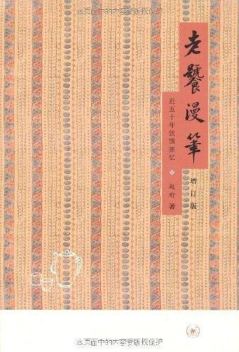 老饕漫笔