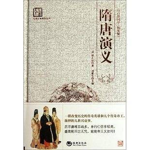 隋唐演义