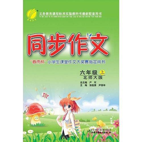 同步作文