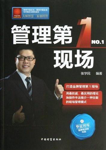 管理第1现场