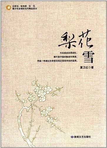 青少年必读的当代精品美文