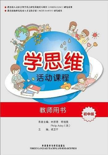 学思维活动课程