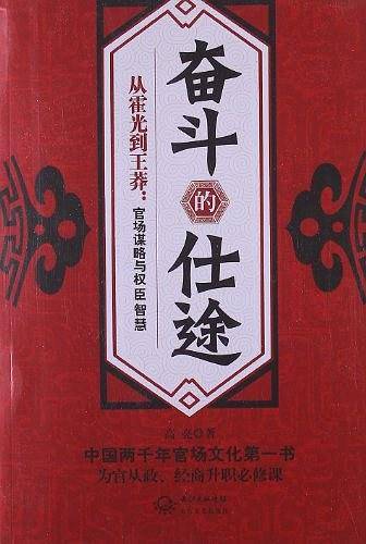 奋斗的仕途