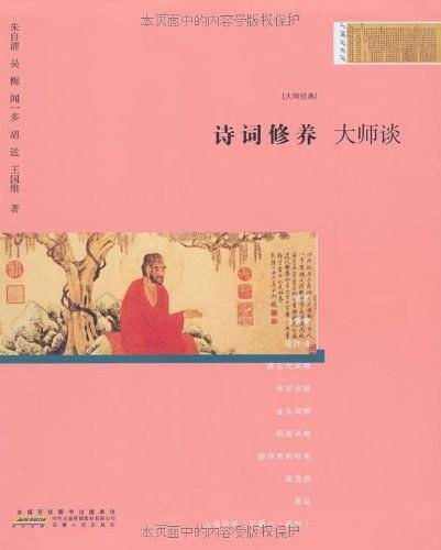大师谈系列3：诗词修养