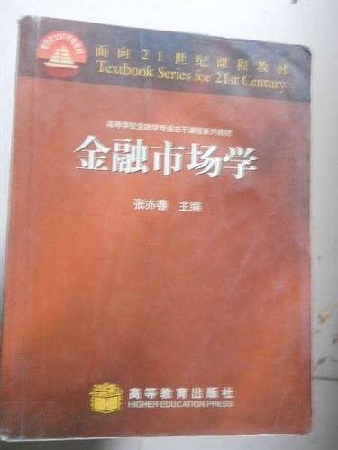 金融市场学