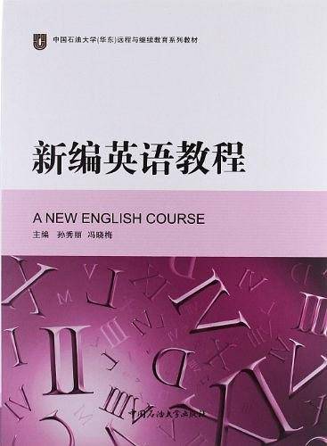 中国石油大学